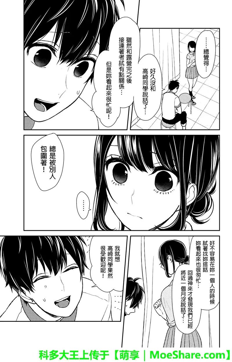 《恋爱禁止的世界》第60话 第7页