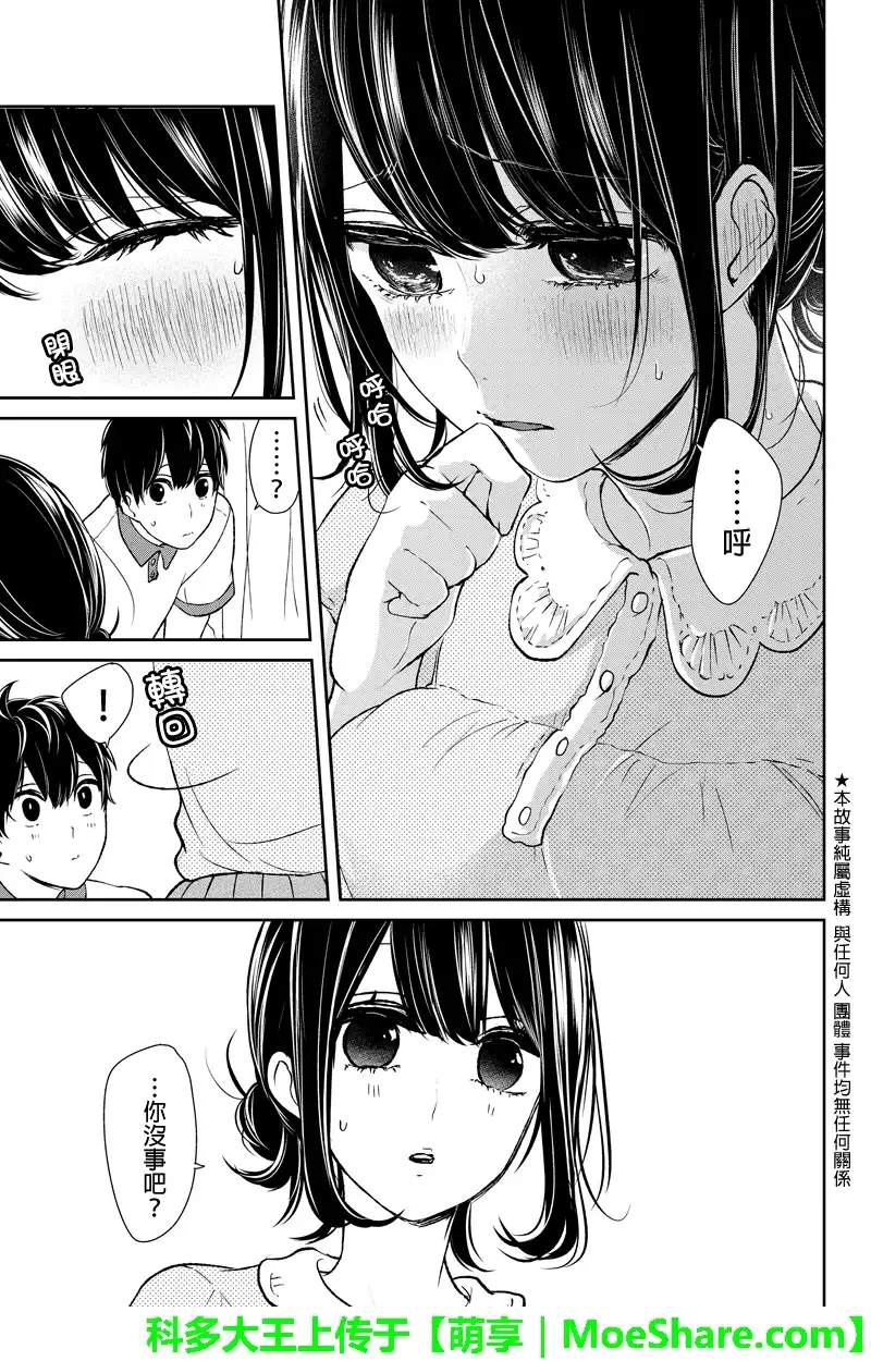 《恋爱禁止的世界》第60话 第3页
