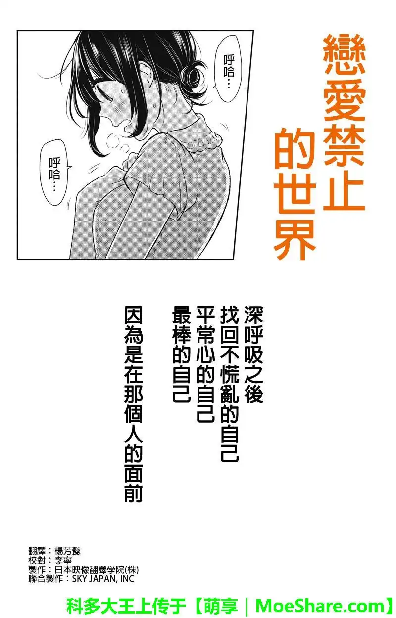 《恋爱禁止的世界》第60话 第1页