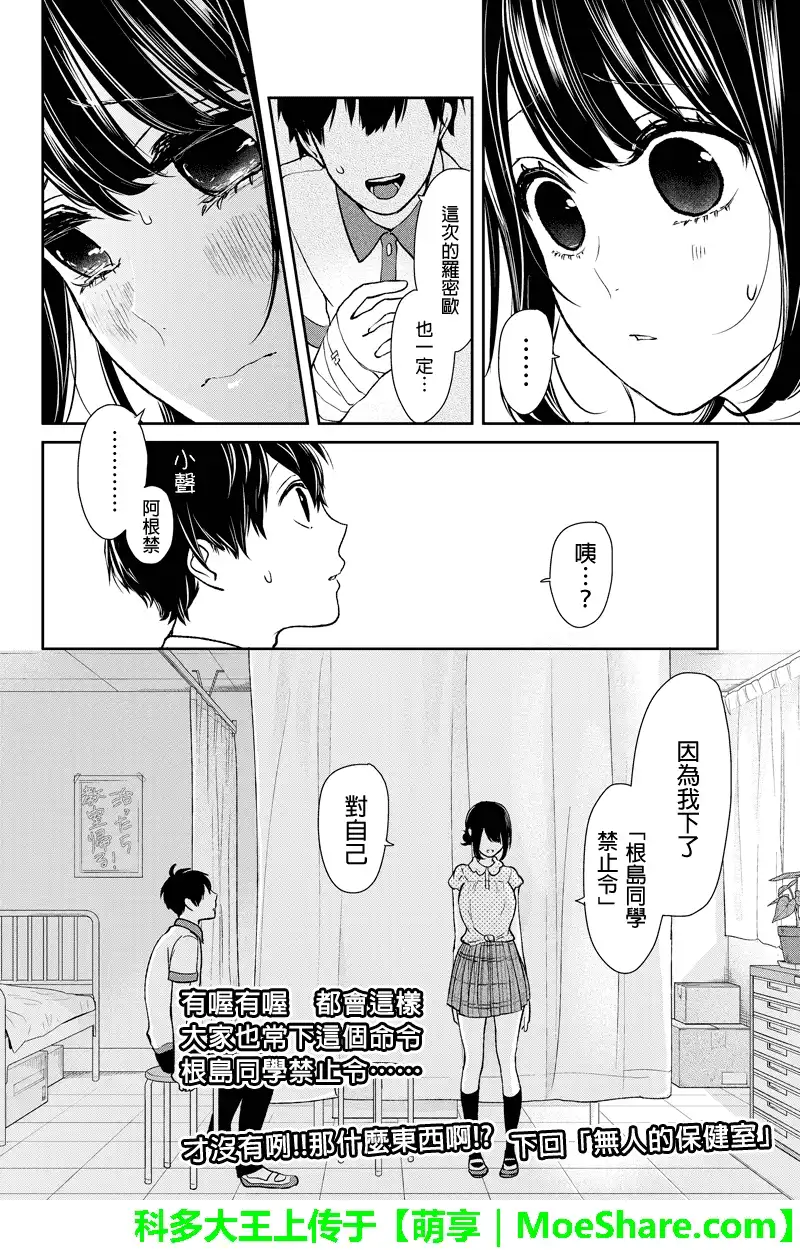 《恋爱禁止的世界》第60话 第8页