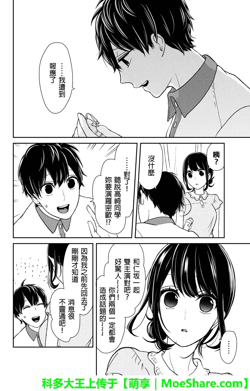 《恋爱禁止的世界》第60话 第6页