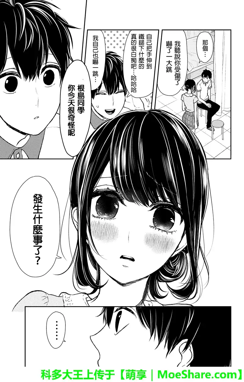 《恋爱禁止的世界》第60话 第5页