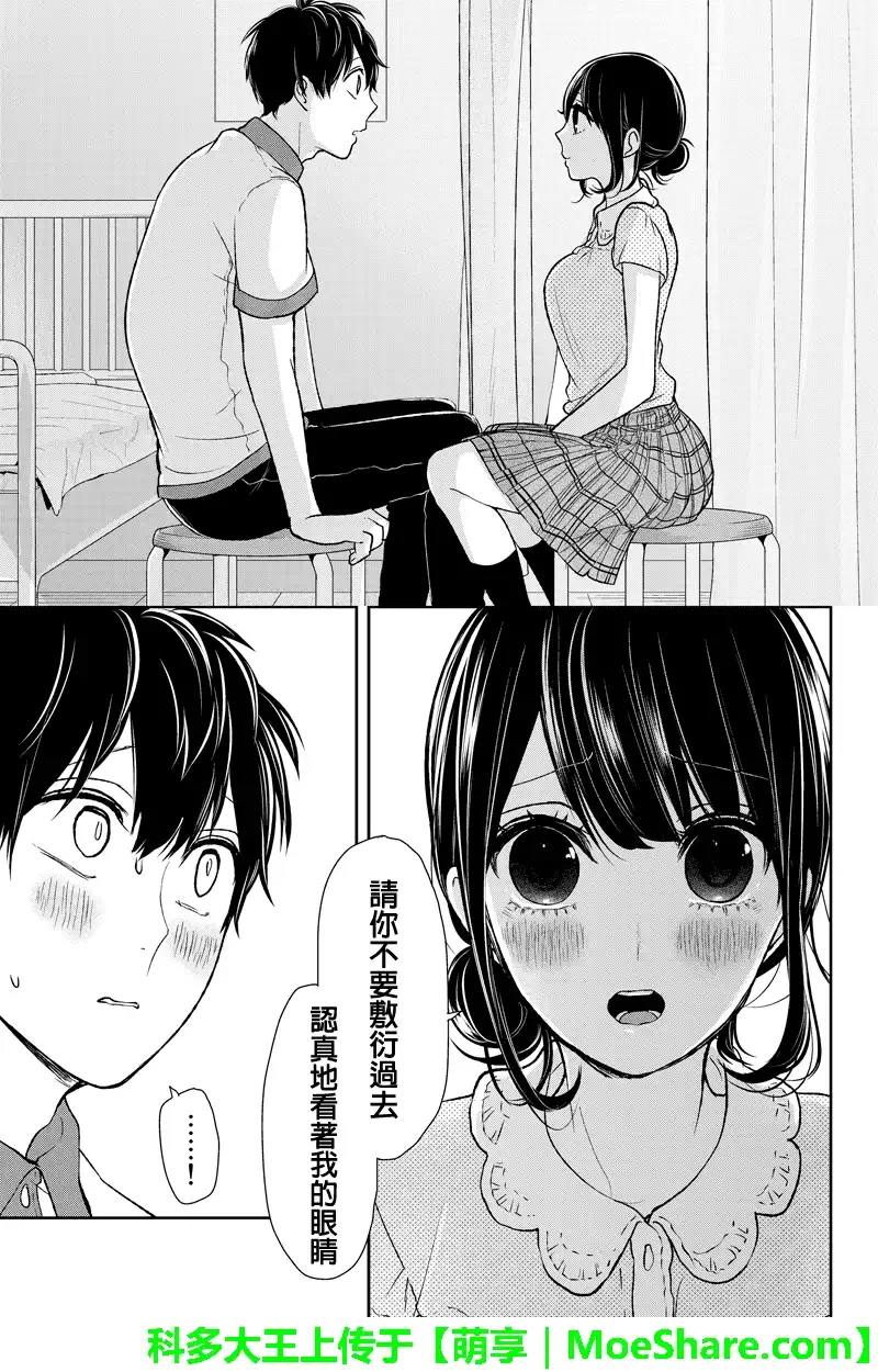 《恋爱禁止的世界》第61话 第4页