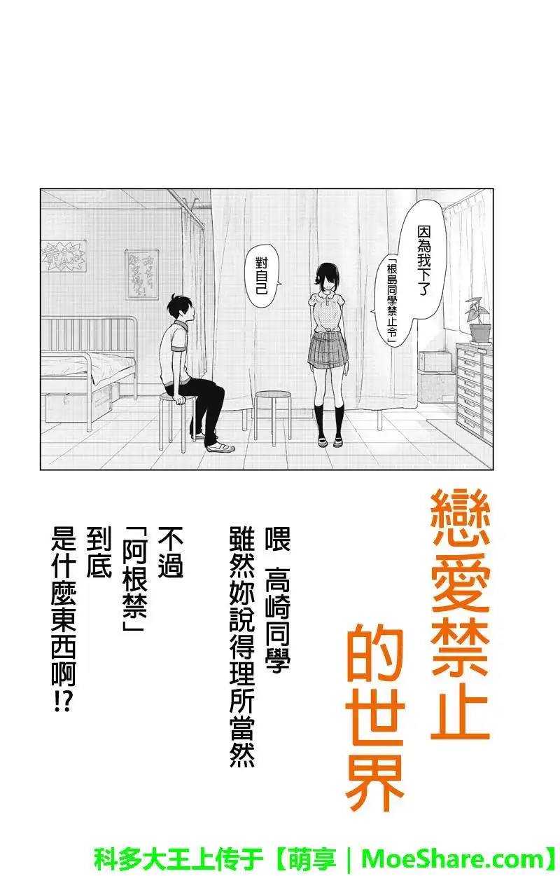 《恋爱禁止的世界》第61话 第1页