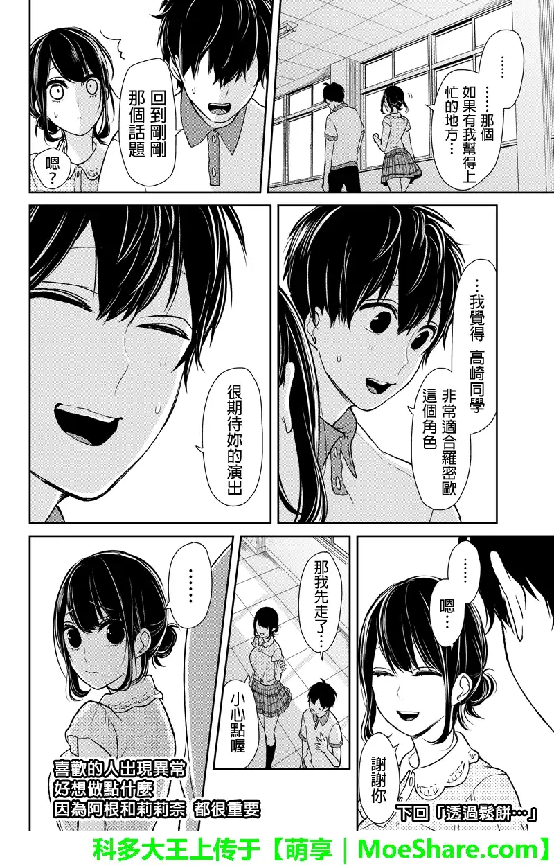 《恋爱禁止的世界》第61话 第7页