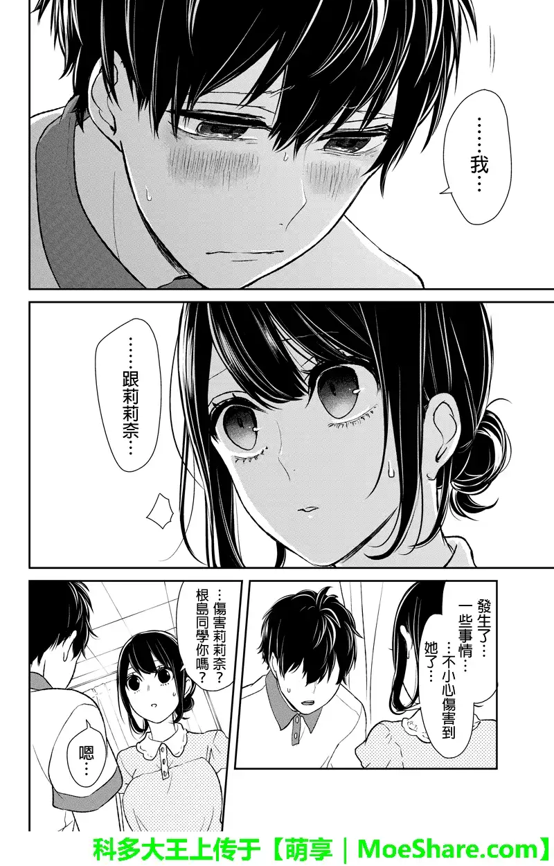 《恋爱禁止的世界》第61话 第5页
