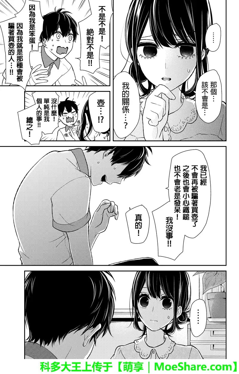 《恋爱禁止的世界》第61话 第6页