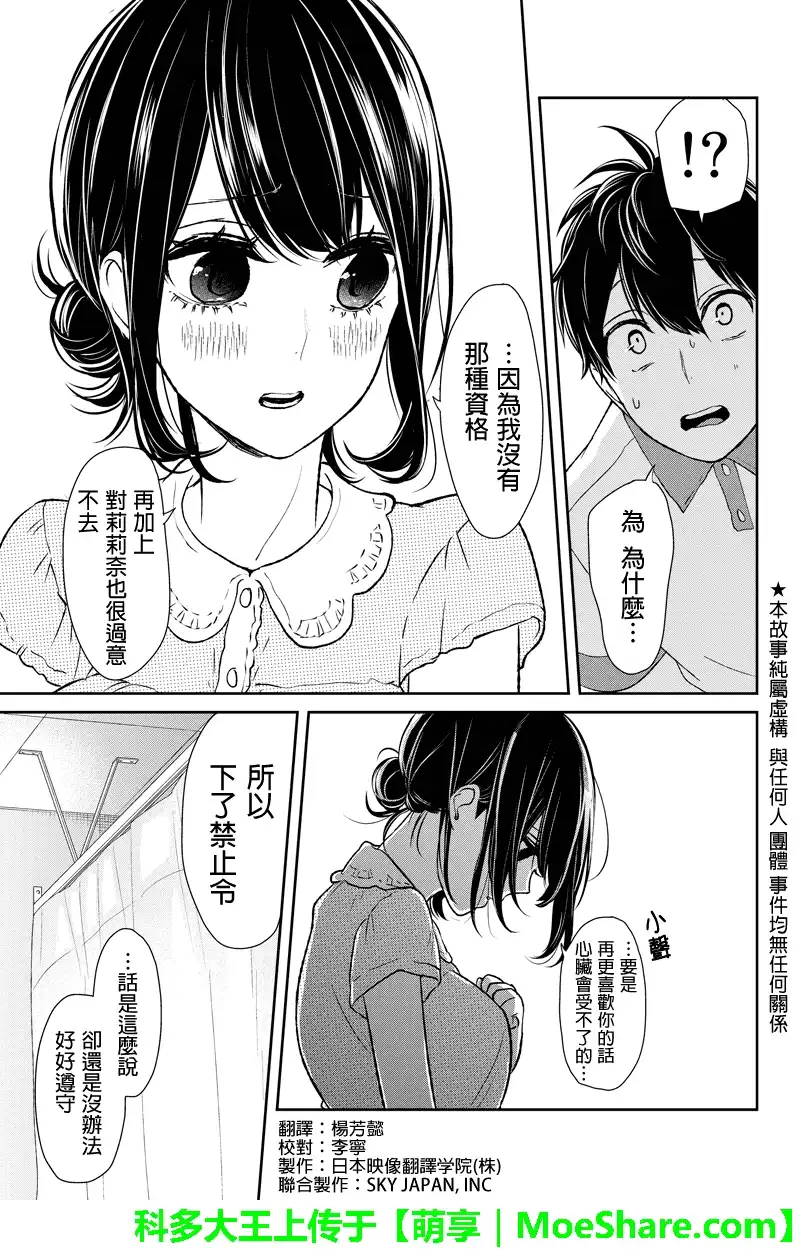 《恋爱禁止的世界》第61话 第2页