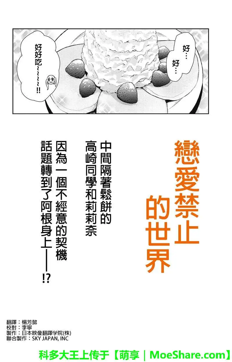 《恋爱禁止的世界》第62话 第1页