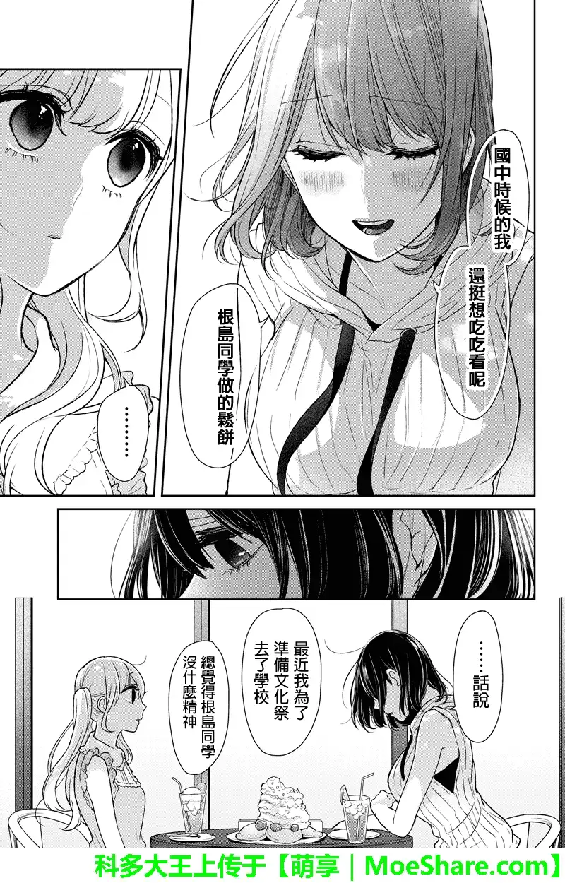 《恋爱禁止的世界》第62话 第6页
