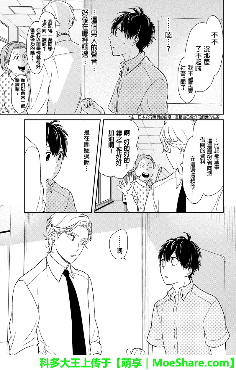 《恋爱禁止的世界》第63话 第6页
