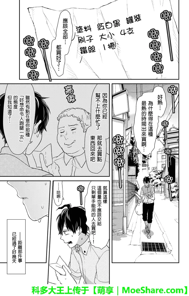 《恋爱禁止的世界》第63话 第4页