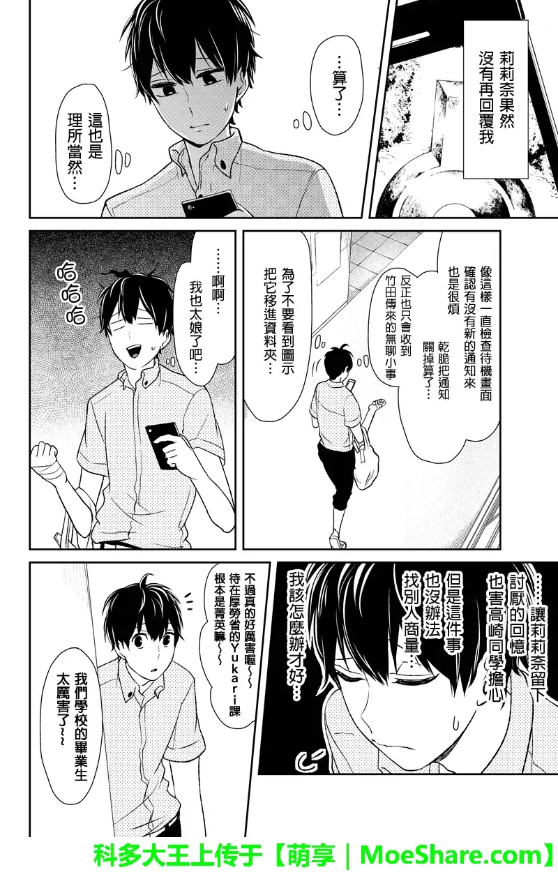 《恋爱禁止的世界》第63话 第5页