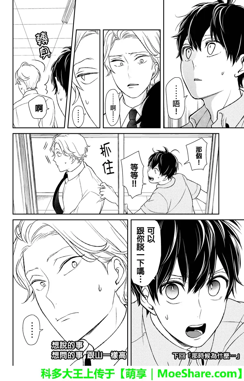 《恋爱禁止的世界》第63话 第7页