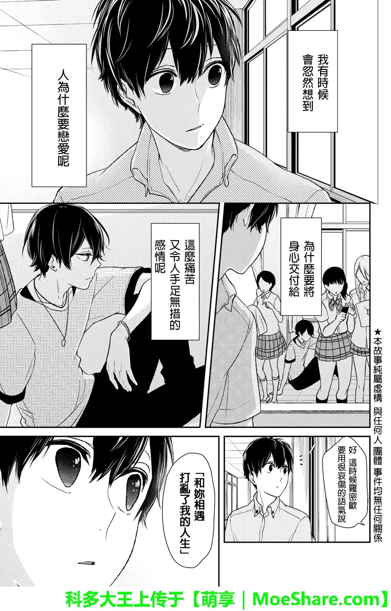 《恋爱禁止的世界》第63话 第2页