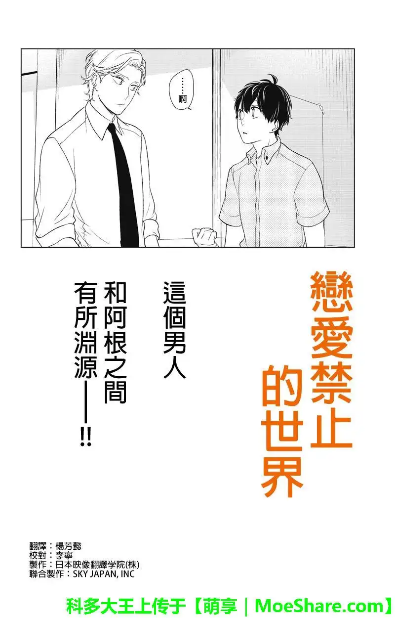 《恋爱禁止的世界》第63话 第1页