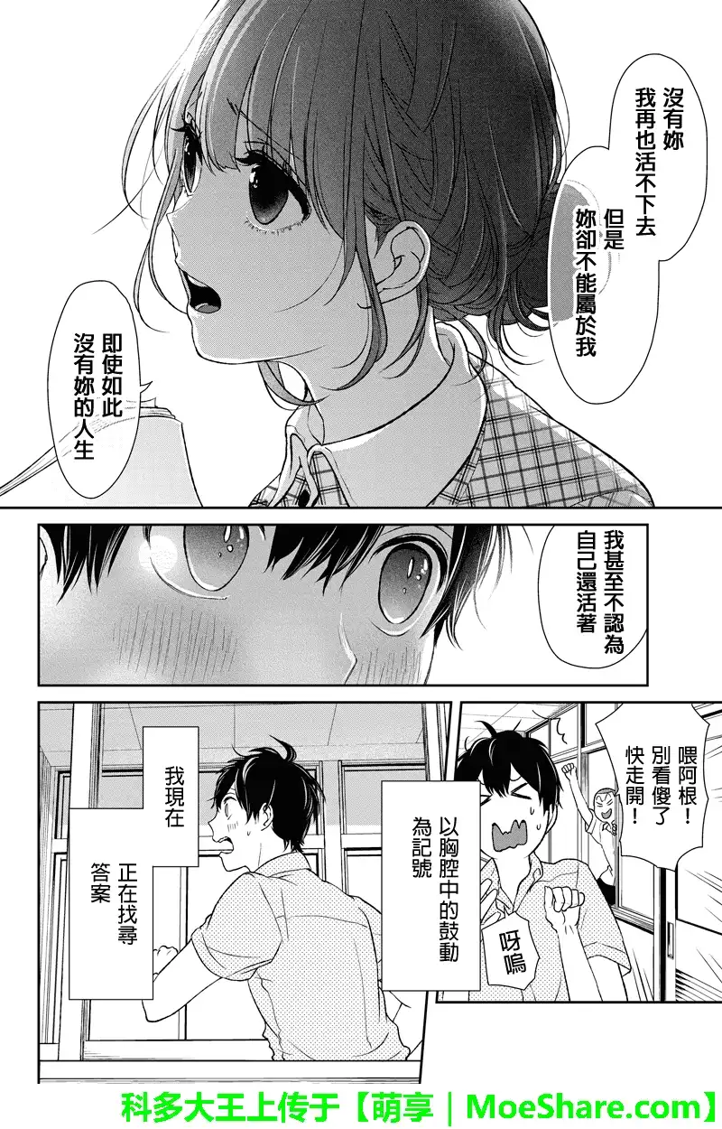 《恋爱禁止的世界》第63话 第3页