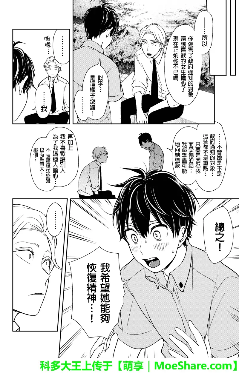 《恋爱禁止的世界》第64话 第3页