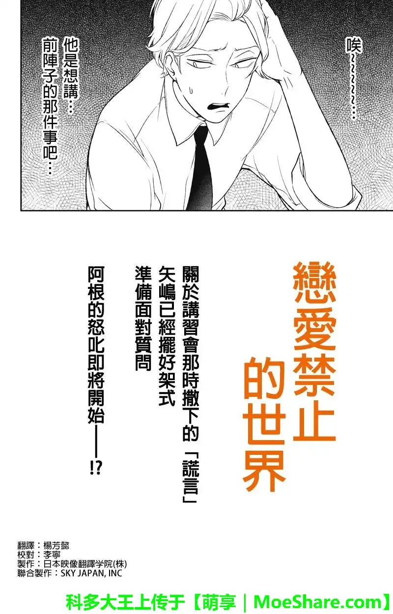 《恋爱禁止的世界》第64话 第1页