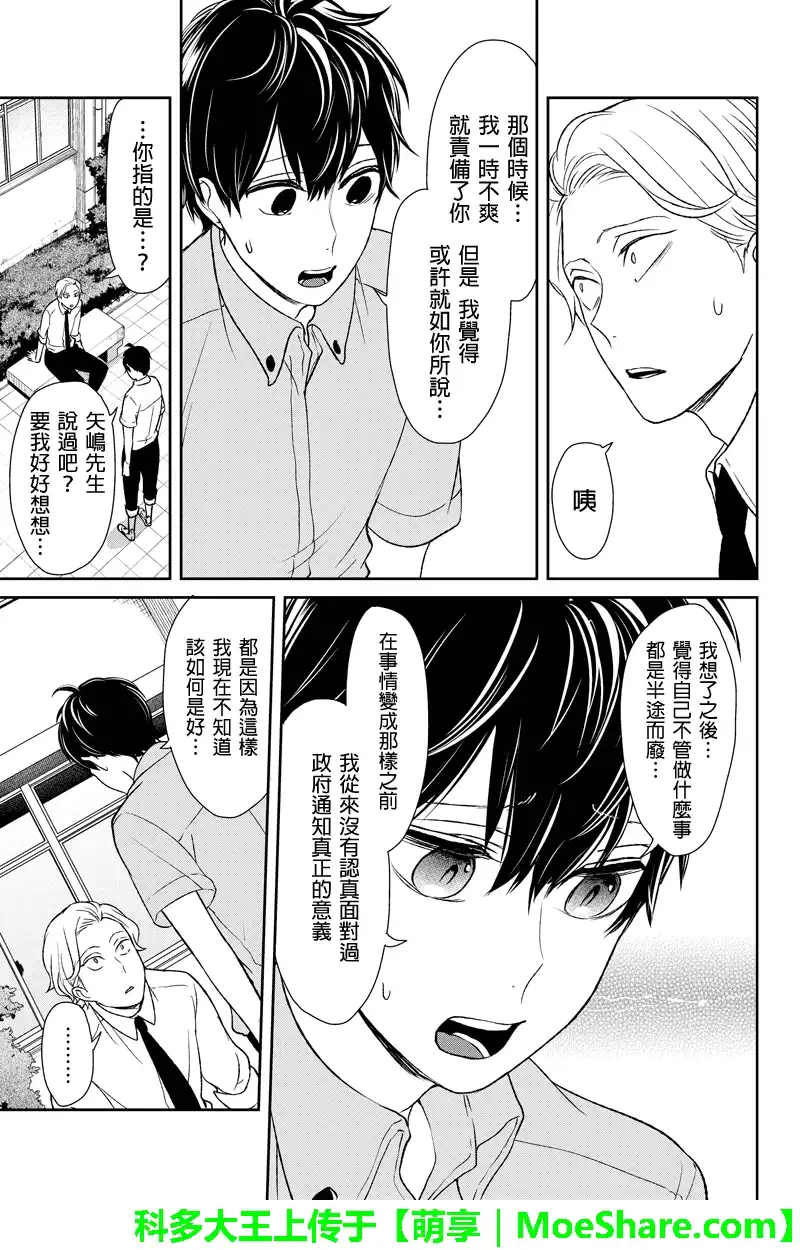 《恋爱禁止的世界》第64话 第4页
