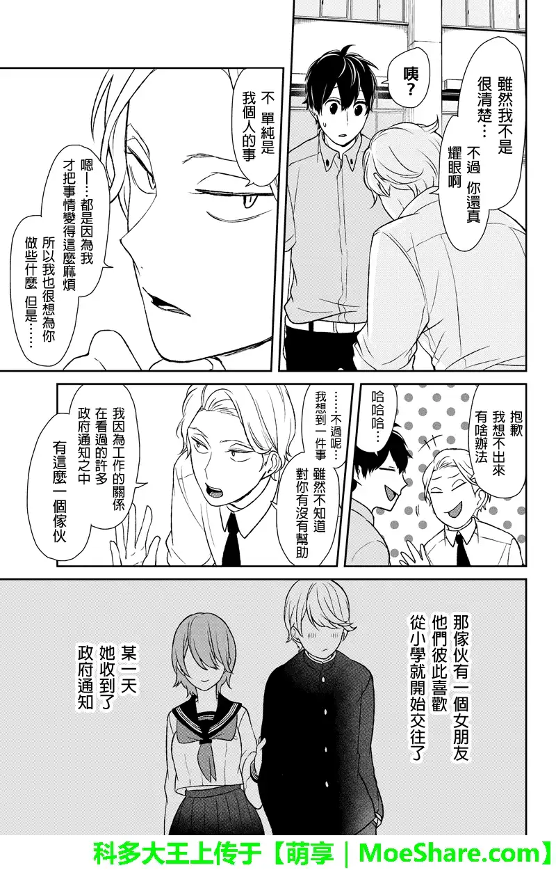 《恋爱禁止的世界》第64话 第6页