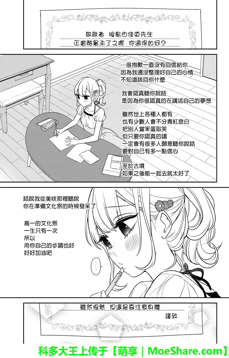 《恋爱禁止的世界》第65话 第9页