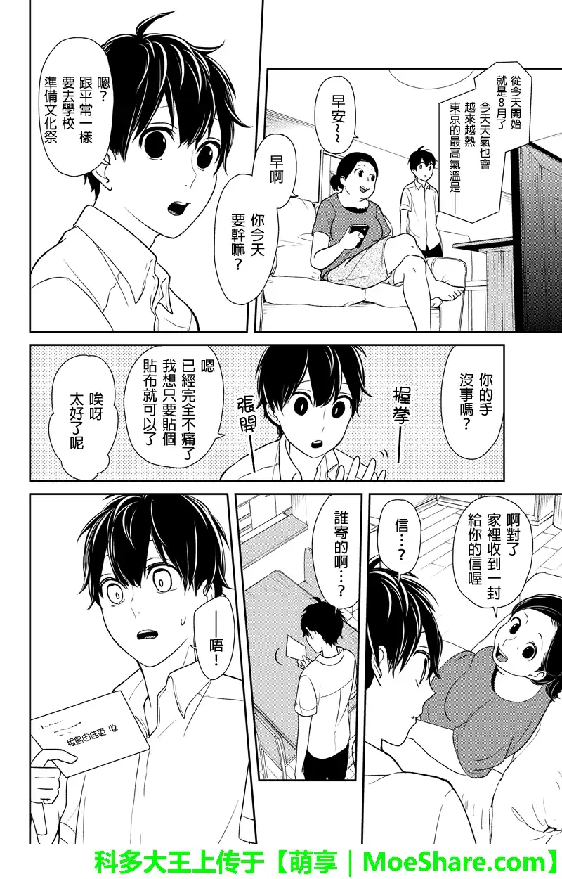 《恋爱禁止的世界》第65话 第8页