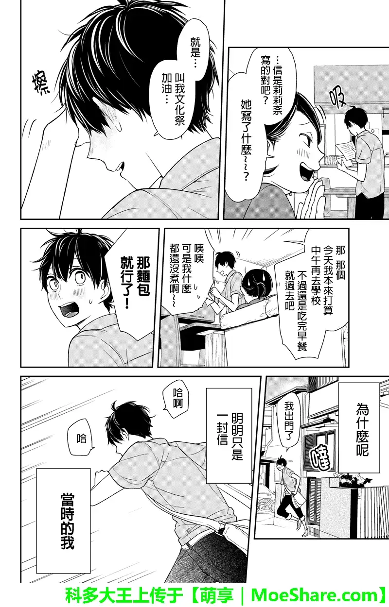 《恋爱禁止的世界》第65话 第10页