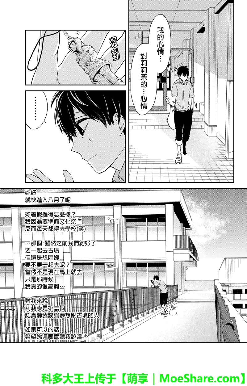 《恋爱禁止的世界》第65话 第3页