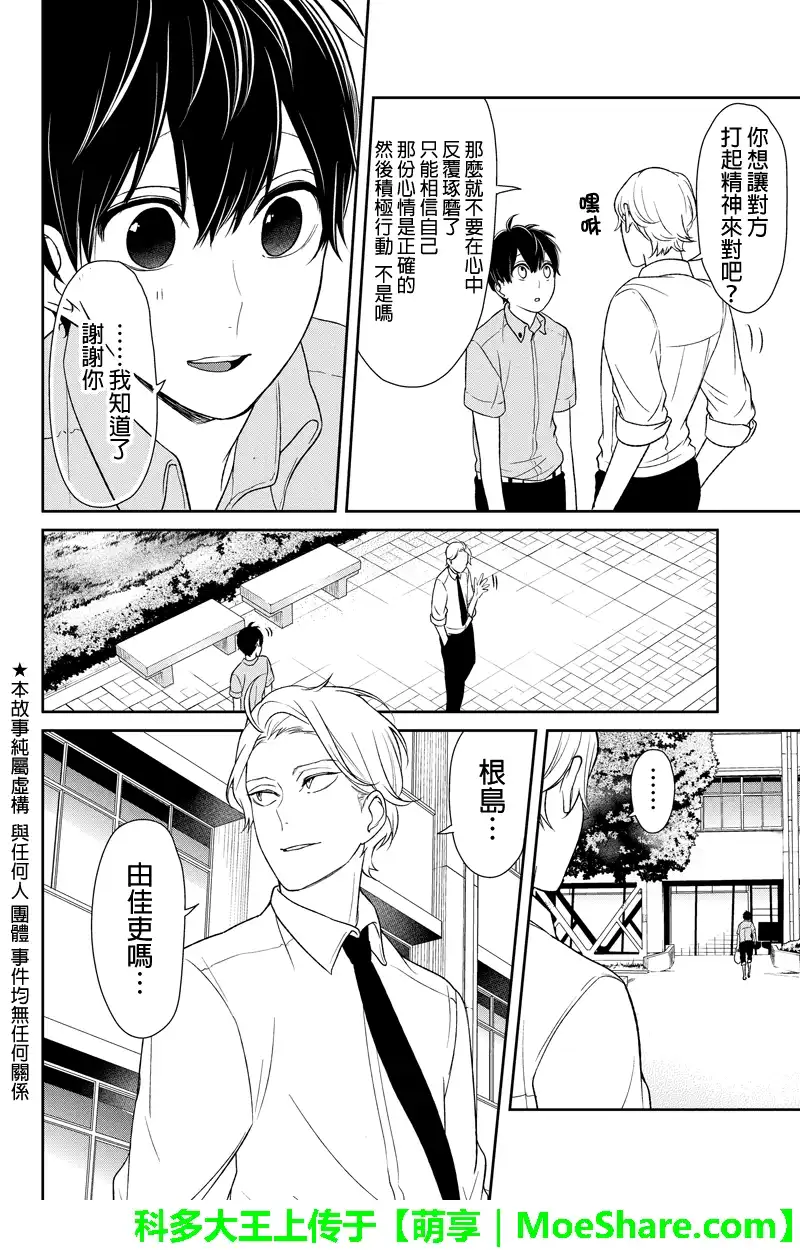《恋爱禁止的世界》第65话 第2页