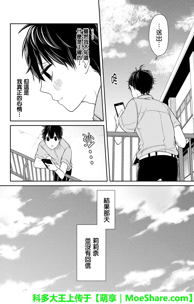 《恋爱禁止的世界》第65话 第4页