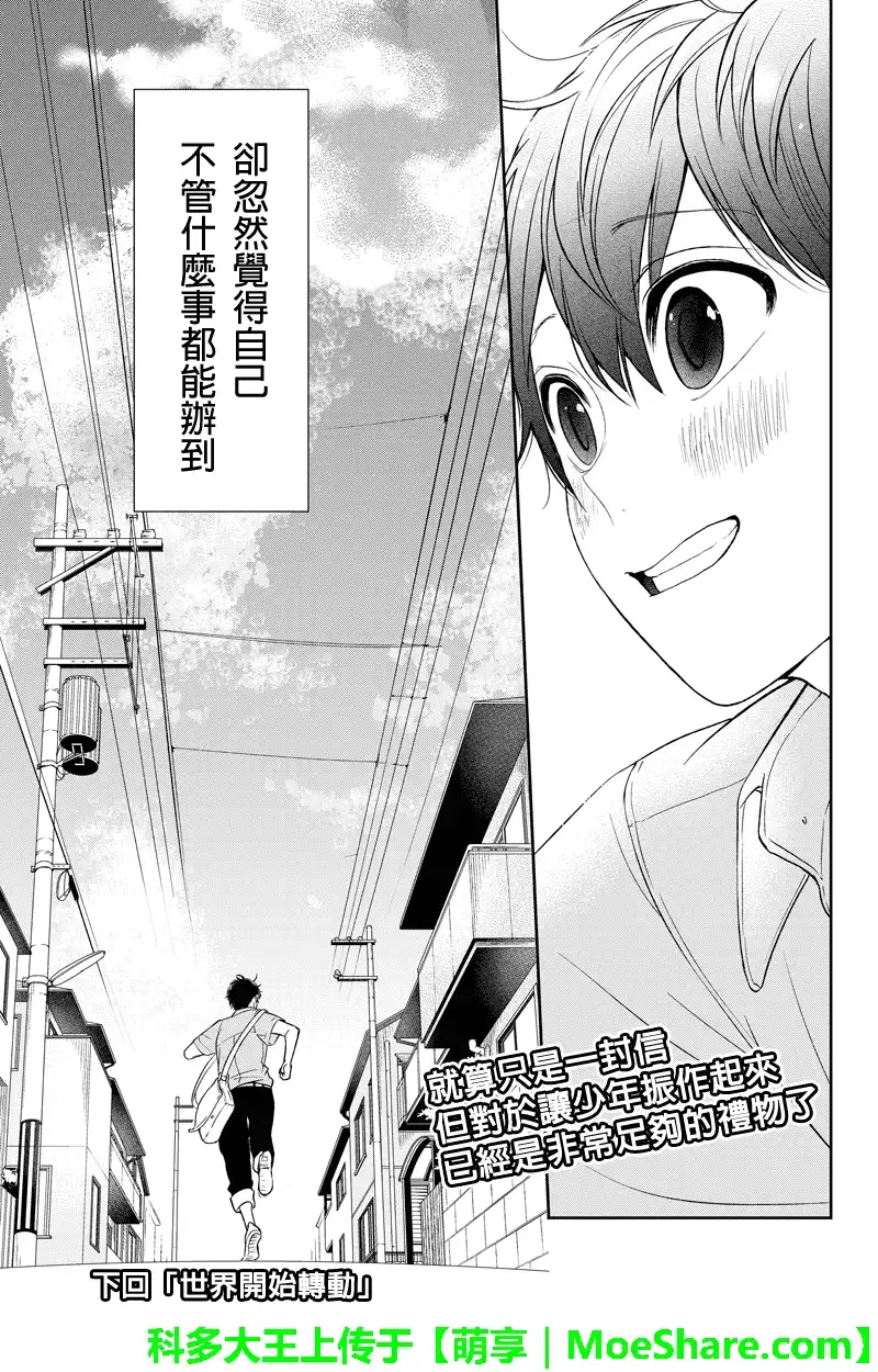 《恋爱禁止的世界》第65话 第11页