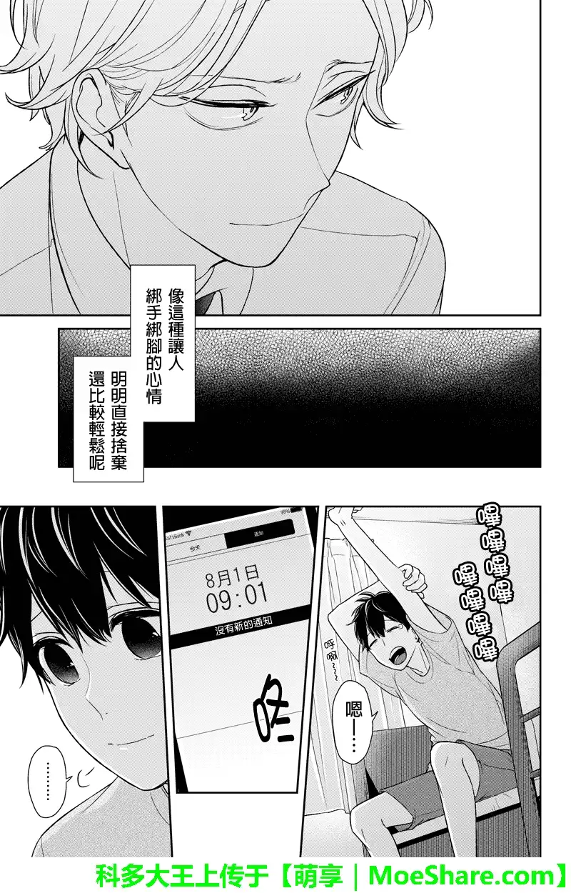 《恋爱禁止的世界》第65话 第7页