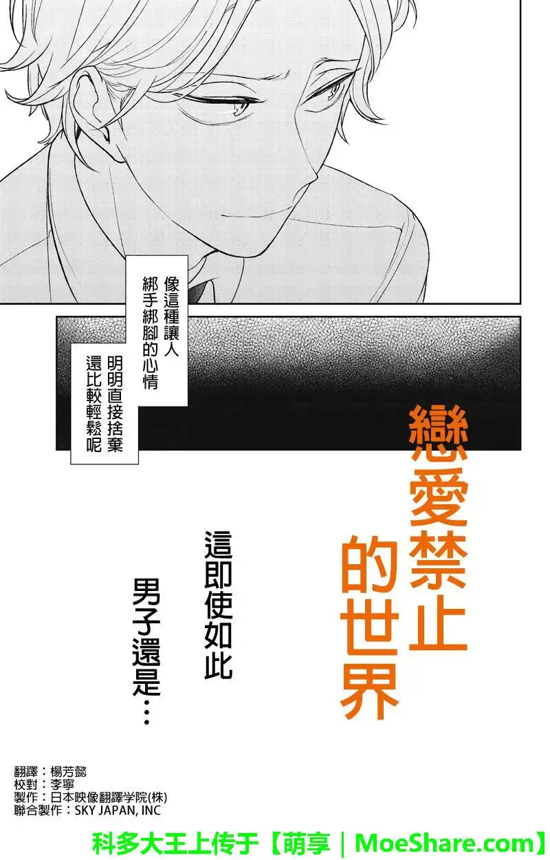 《恋爱禁止的世界》第65话 第1页