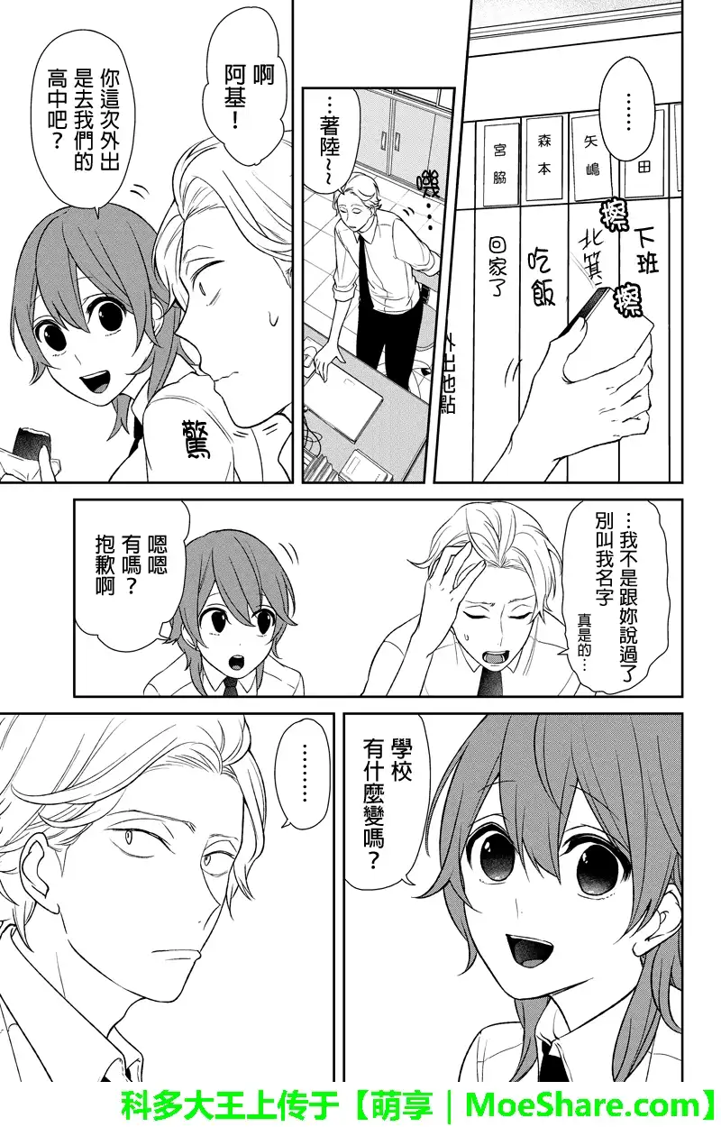 《恋爱禁止的世界》第65话 第5页