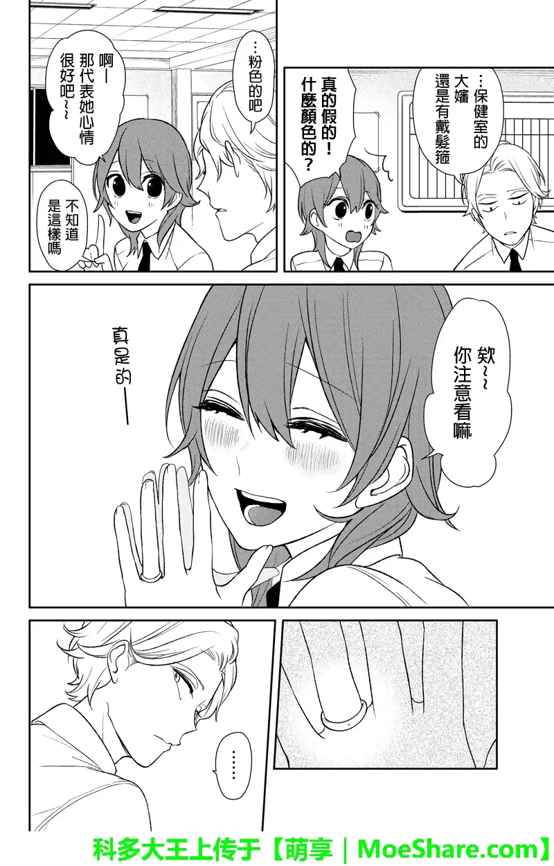 《恋爱禁止的世界》第65话 第6页