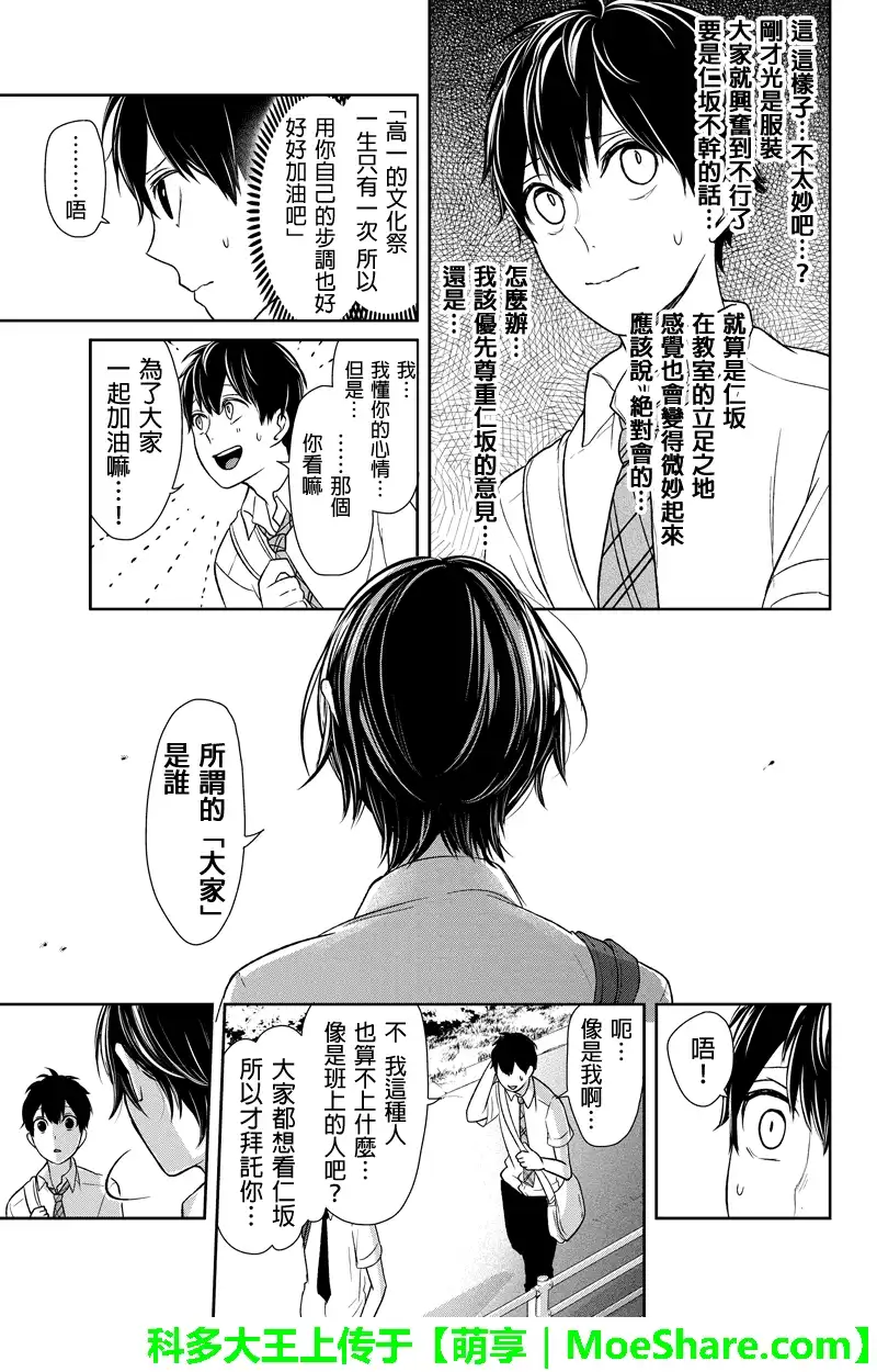 《恋爱禁止的世界》第66话 第7页
