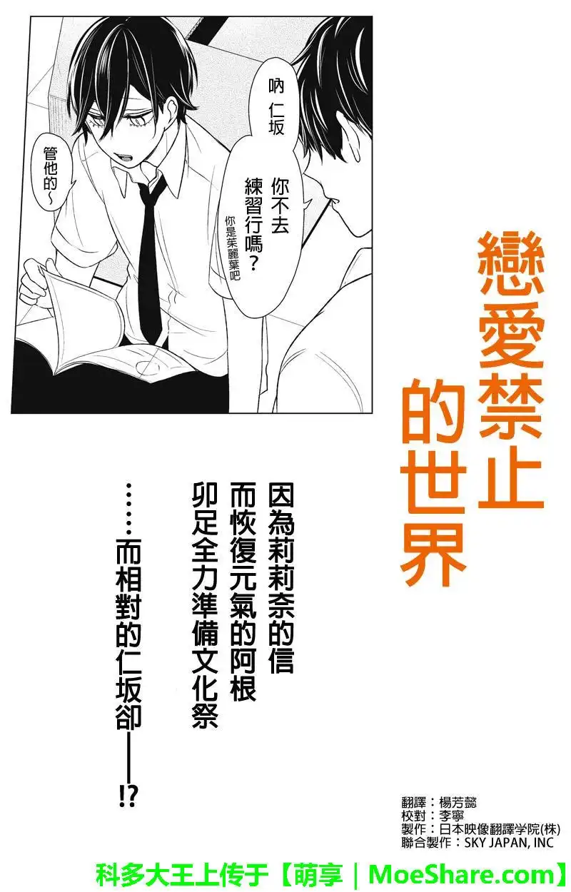 《恋爱禁止的世界》第66话 第1页