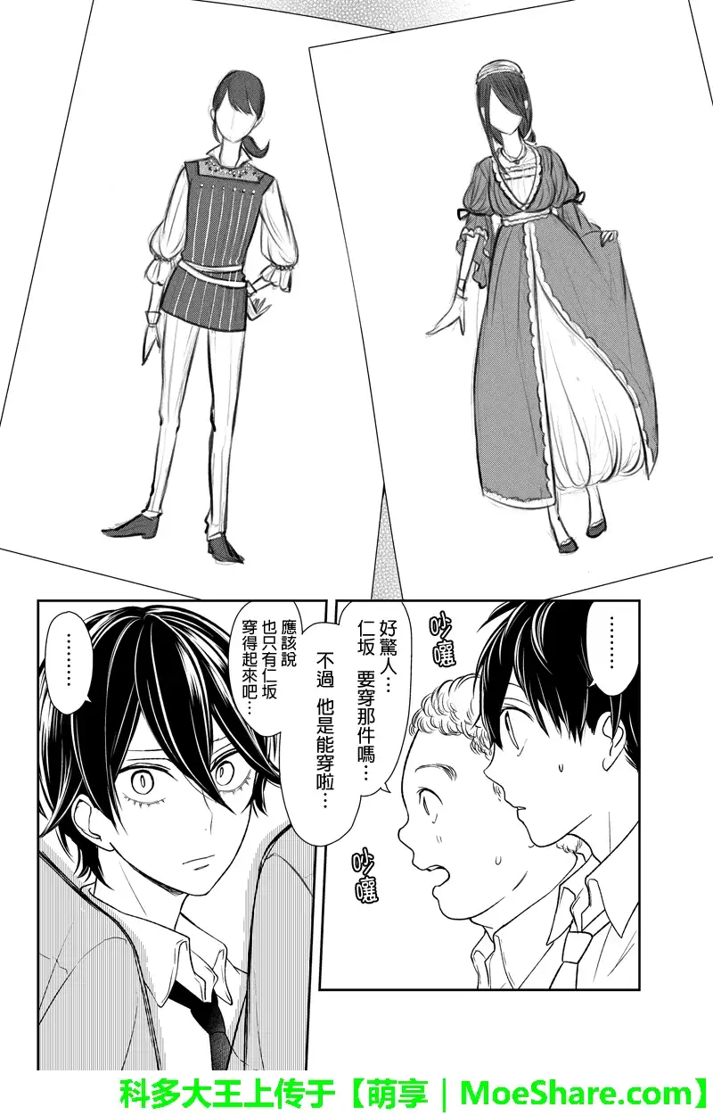 《恋爱禁止的世界》第66话 第4页
