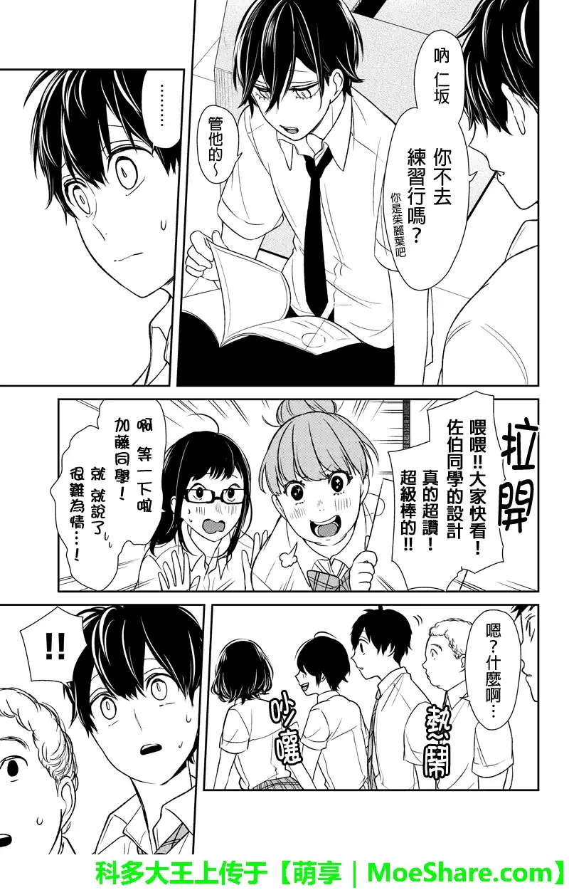 《恋爱禁止的世界》第66话 第3页