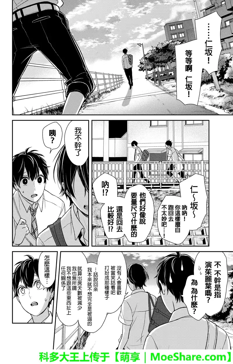 《恋爱禁止的世界》第66话 第6页