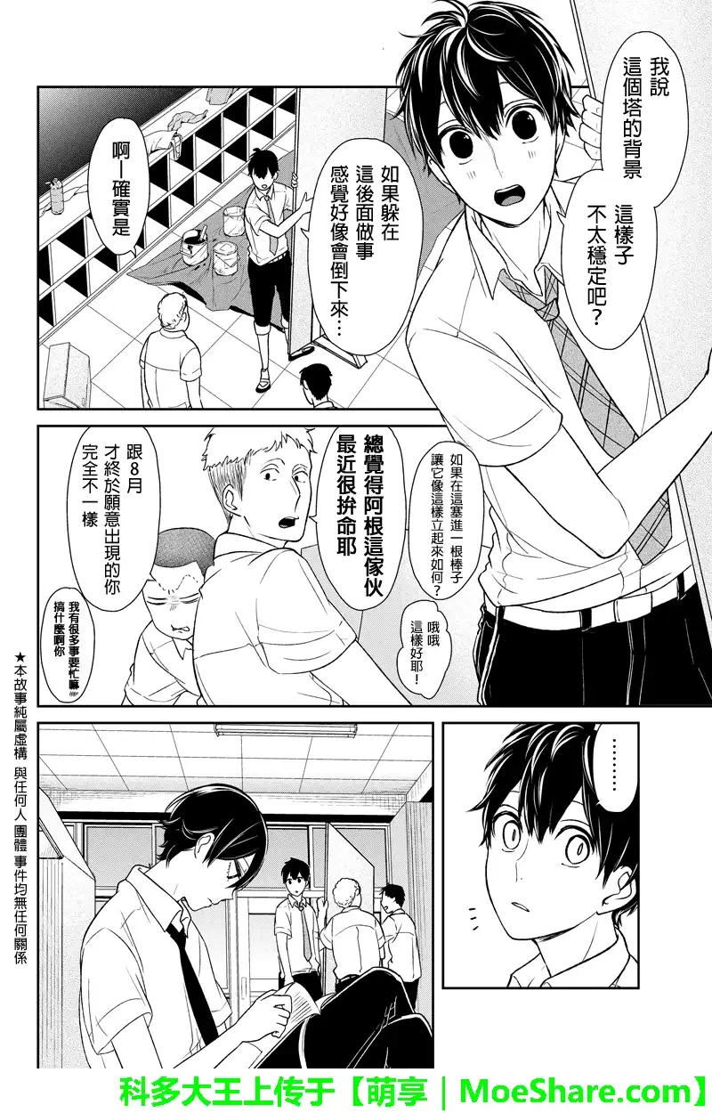 《恋爱禁止的世界》第66话 第2页