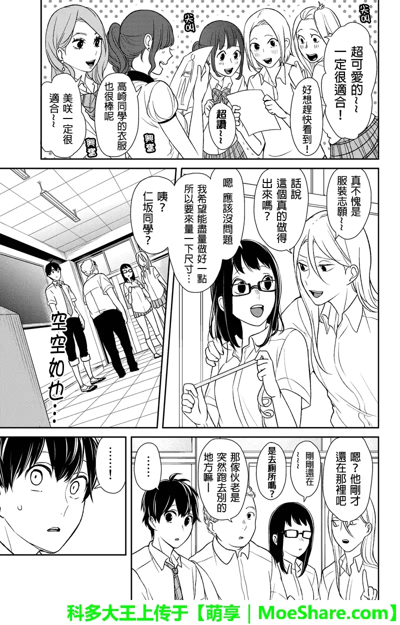 《恋爱禁止的世界》第66话 第5页