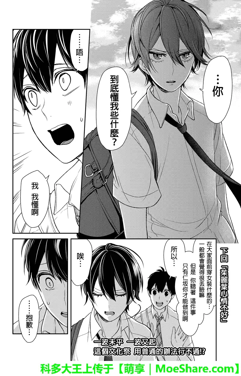 《恋爱禁止的世界》第66话 第8页
