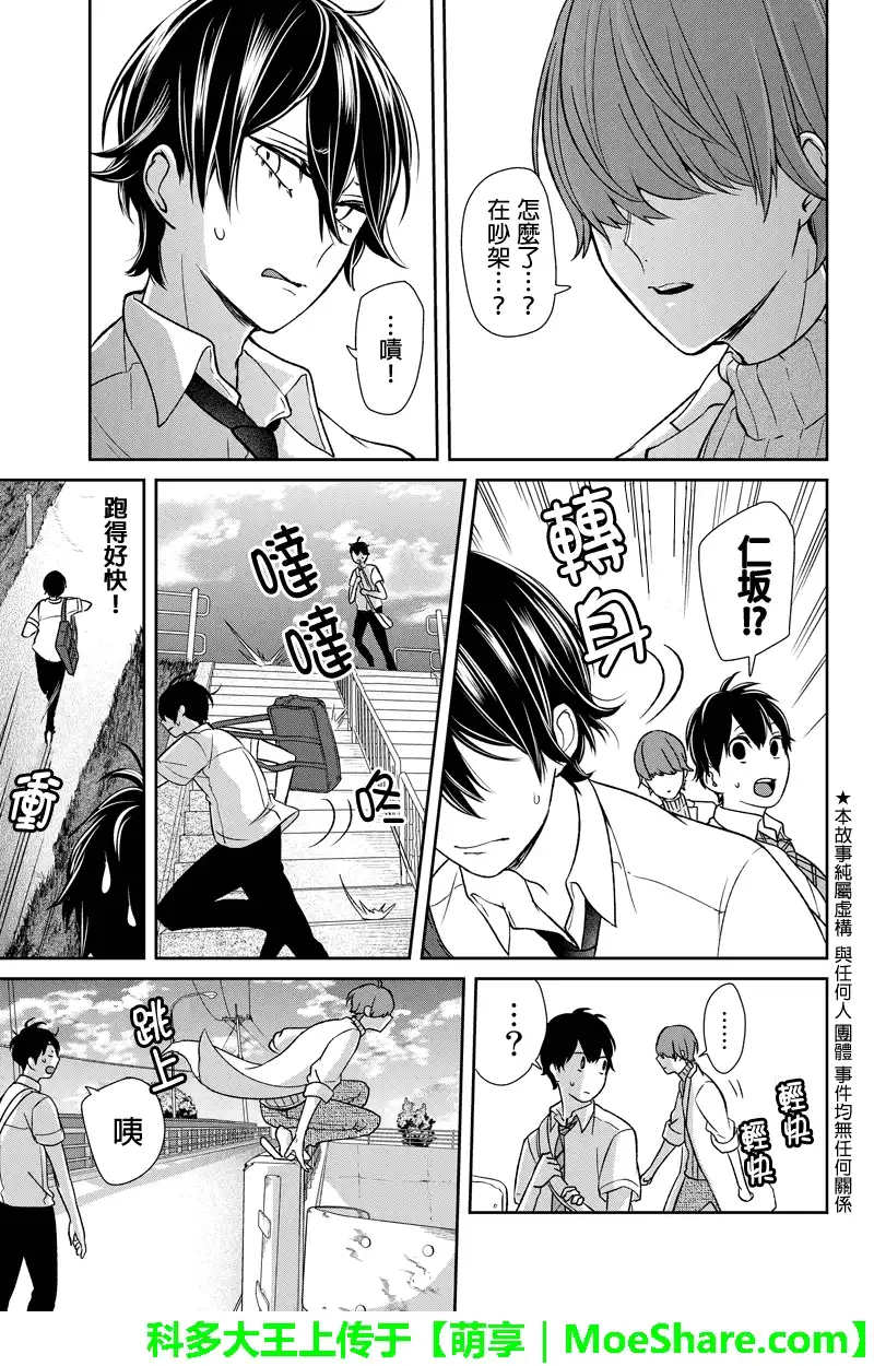《恋爱禁止的世界》第67话 第4页