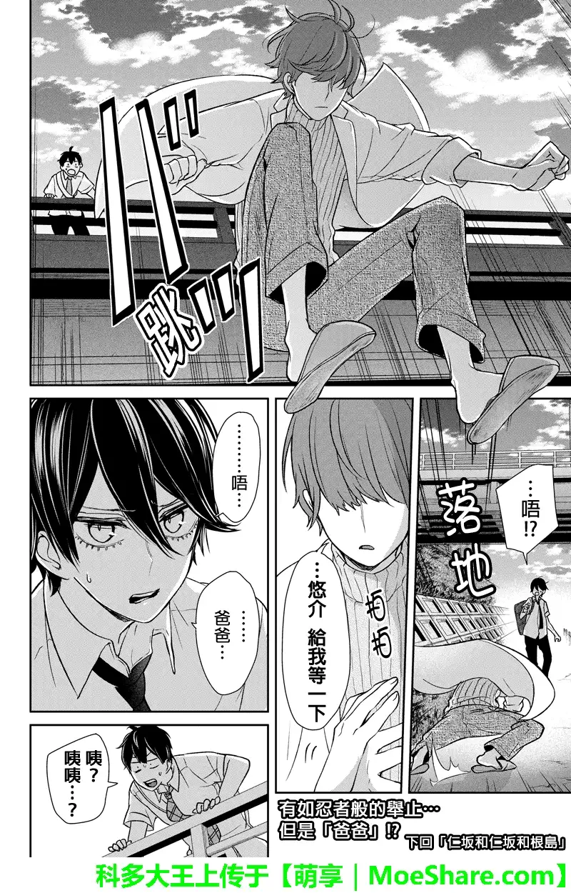 《恋爱禁止的世界》第67话 第5页