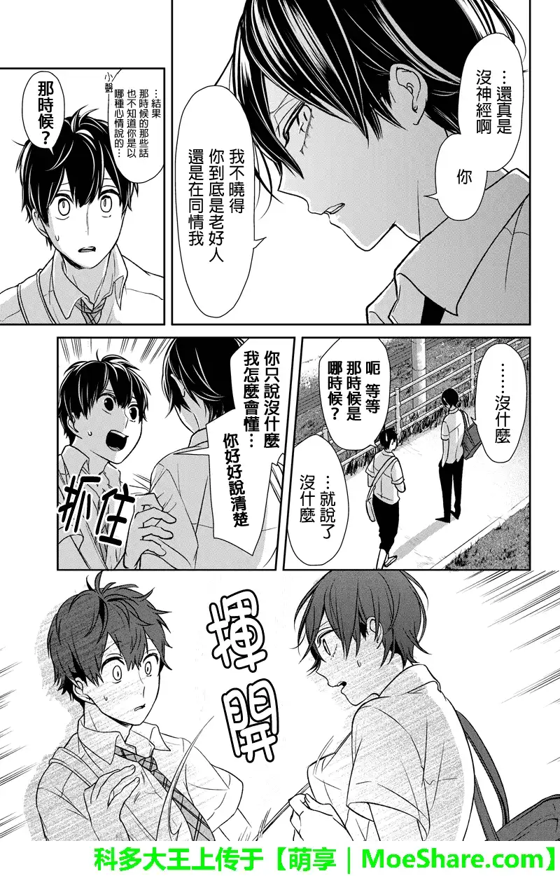 《恋爱禁止的世界》第67话 第2页