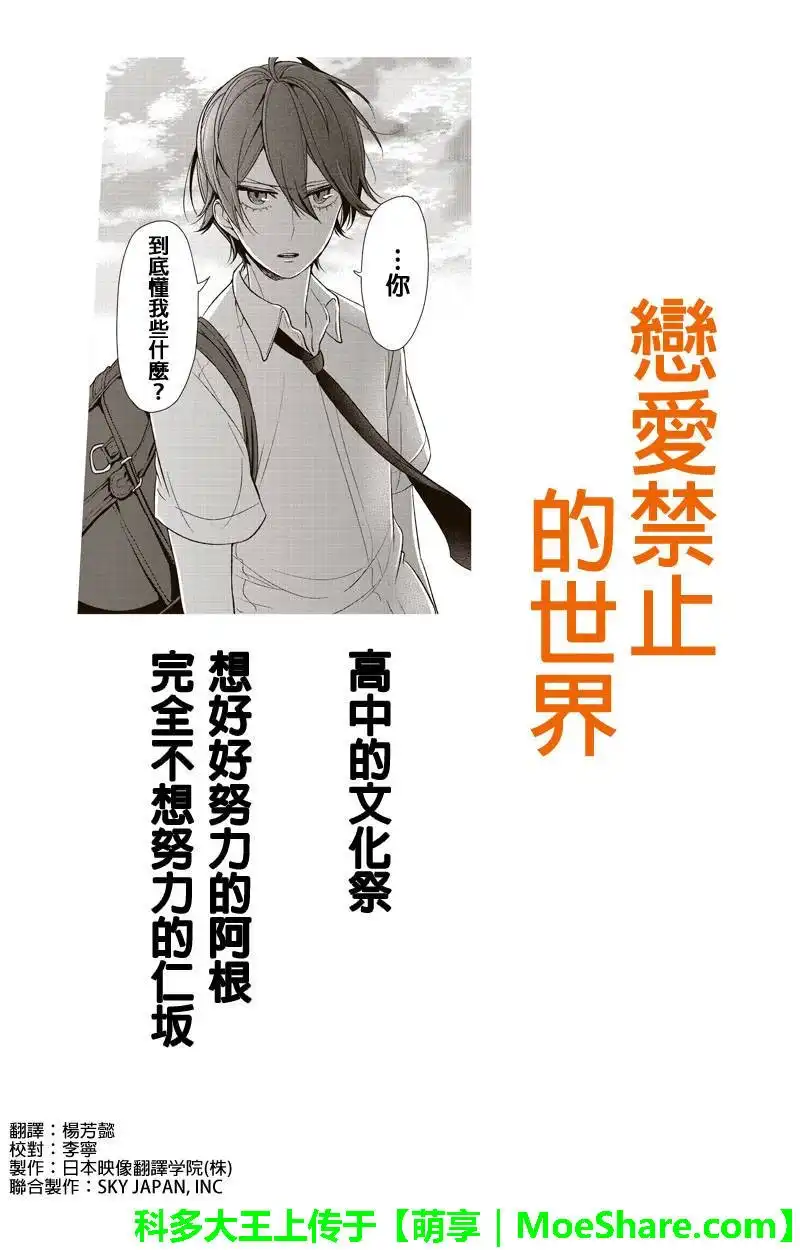 《恋爱禁止的世界》第67话 第1页