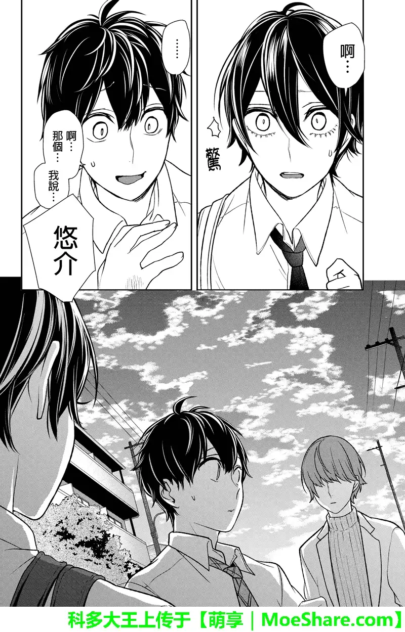 《恋爱禁止的世界》第67话 第3页