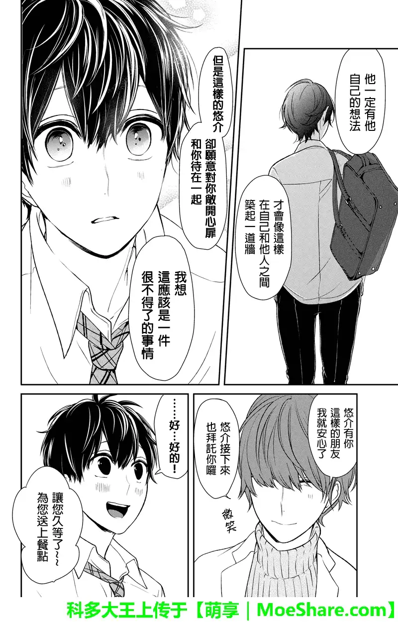 《恋爱禁止的世界》第68话 第9页